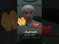 اللهم في هذا الصباح أرزقنا صفاء النية الشيخ مبروك زيد الخير