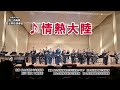 『♪情熱大陸』令和4年度 陸上自衛隊富士学校 演奏会　 陸上自衛隊 中央音楽隊 原口浩文2等陸尉指揮  富士学校音楽クラブ / 第12音楽隊 / 高射学校音楽隊 / 施設学校音楽隊 　 以上の皆さん