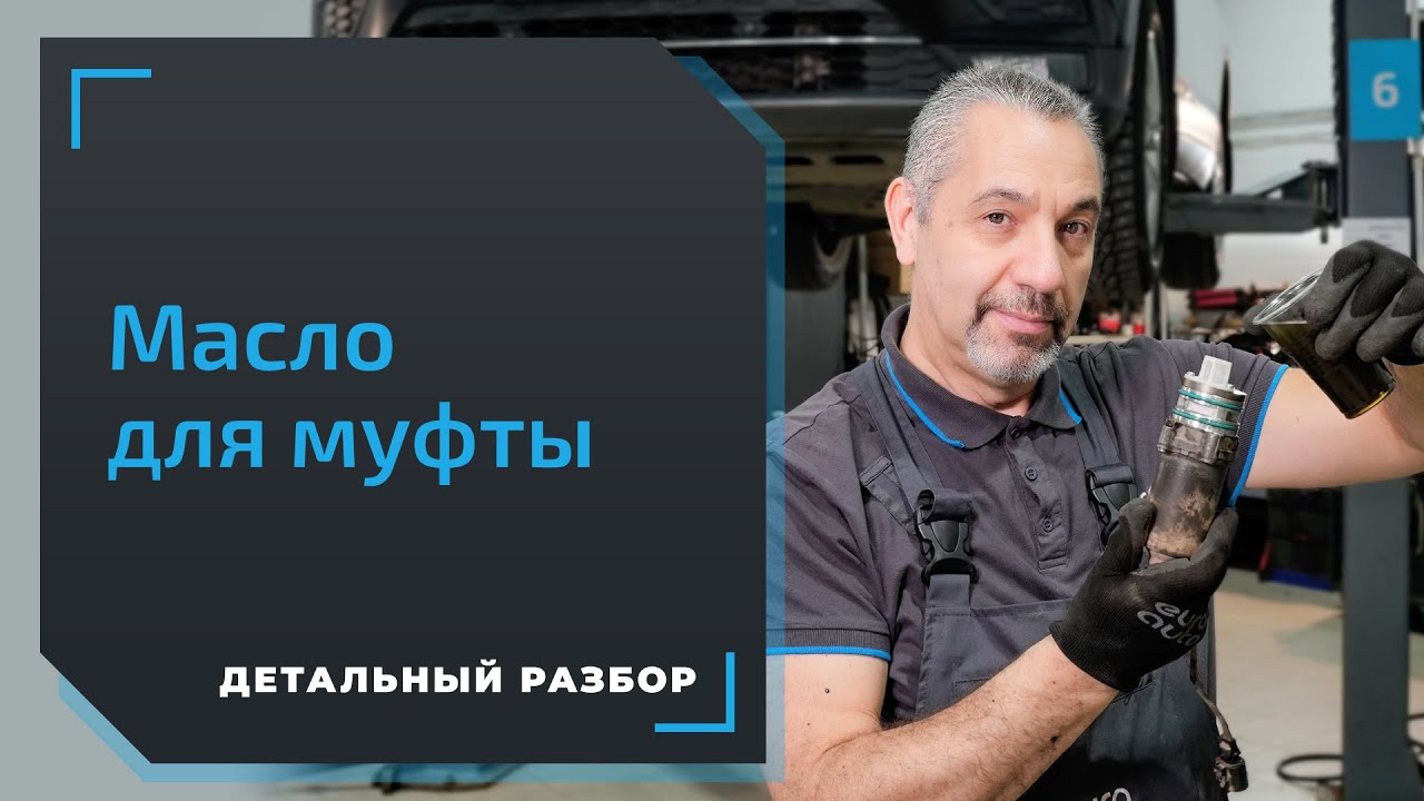 Муфта haldex: что такое, зачем нужна, обслуживание