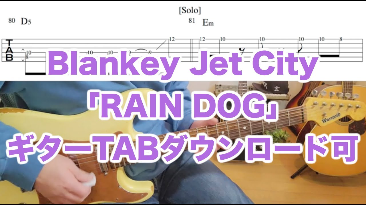 Blankey Jet City「RAIN DOG」GuitarTAB↓ - YouTube