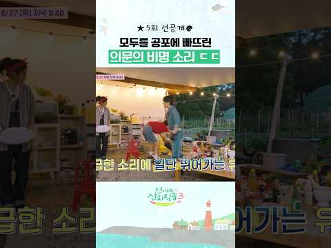 [선공개] 언니네에 무슨 일이⁉ #언니네산지직송3