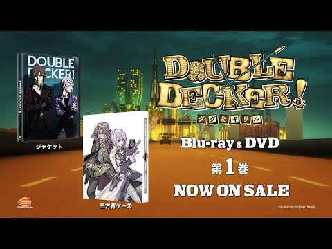 『DOUBLE DECKER! ダグ＆キリル』 Blu-ray &amp; DVD 第1巻 CM (30 sec / type A / now avail)