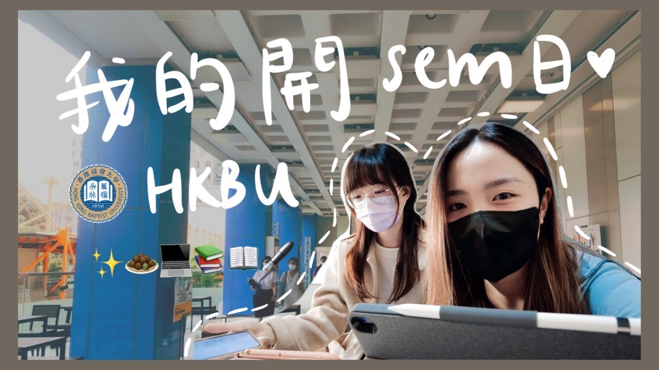 【BU Vlog🏫】我的開sem日📚💻✨
