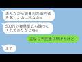御曹司の婚約者を奪った友人から結婚式の招待状「500万の豪華挙式までありがとw」→金目当ての勘違い女にある真実を伝えた結果www