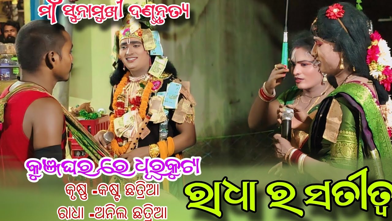 Sunamukhi danda nrutya dhumabhata //kasta chhatria danda nritya 