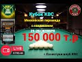Ливада Никита VS Давыдов Кирилл встреча на турнире "4 Открытый турнир КУБОК БК "КВС""