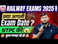 RRB JE Exam Date Out 😱 | NTPC Exam Date Next? | Full Details by Sahil Sir