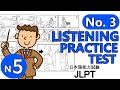 【#3】JLPT N5 LISTENING PRACTICE TEST
