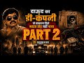 वो साम्राज जिसे भारत तोड़ नहीं पाया | Part-2 | Hindi Documentary | 2D Animation - Dawood Ibrahim