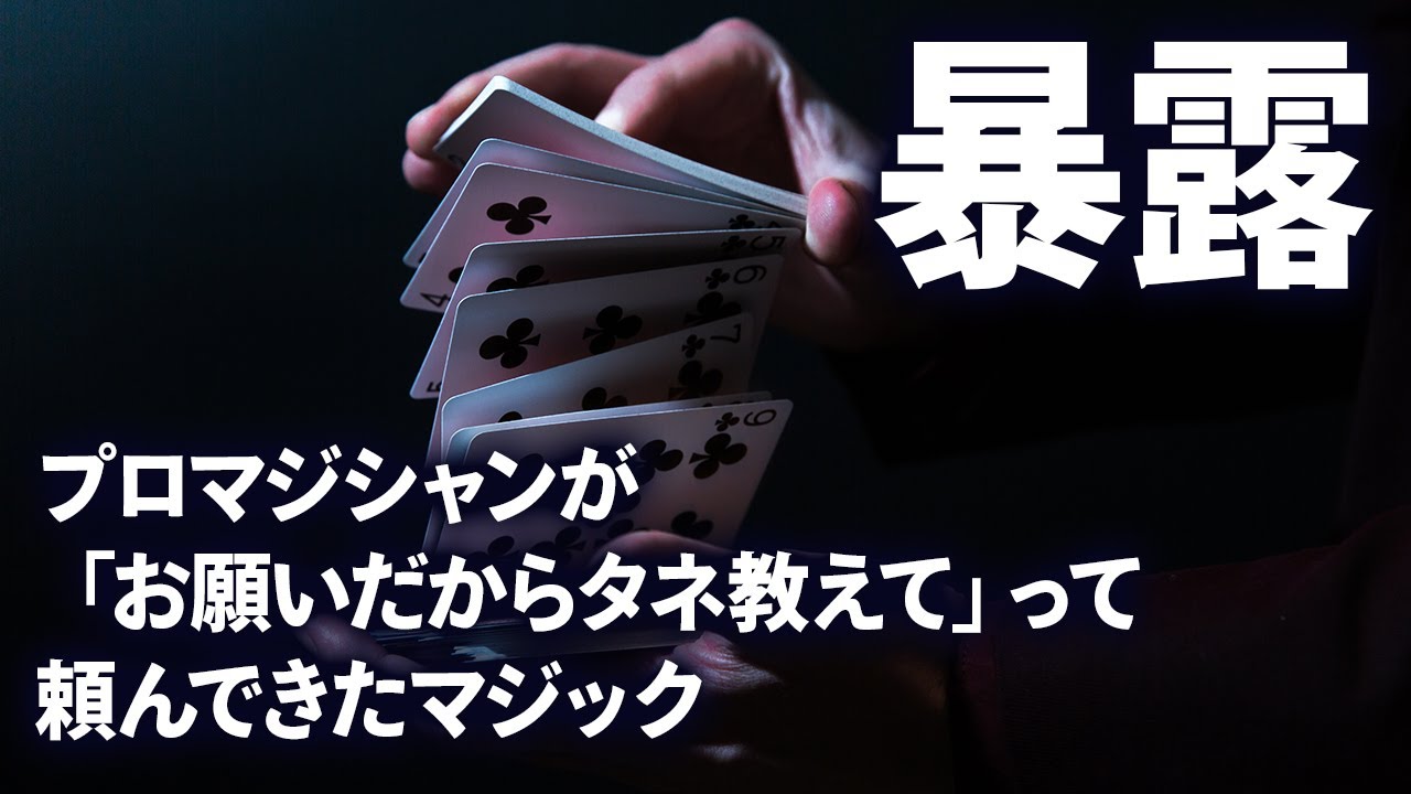 [899]【衝撃】誰も見破れないとんでもないカードマジックを限定で種明かしします！