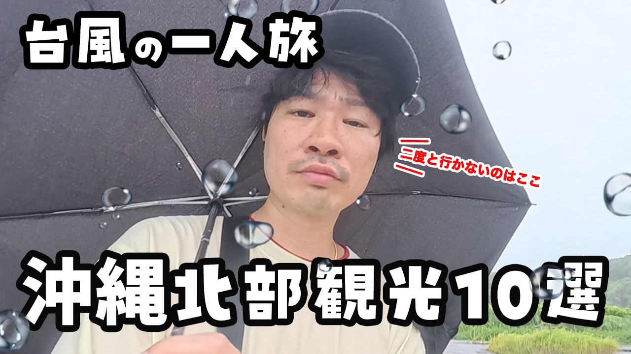 【沖縄北部観光】ジャングリア周辺のおすすめ観光スポット、忖度なしで発表します