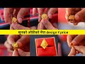 24k सुनको औठीको price र design / gold ring design for women | gold engagement rings | gold jewllery