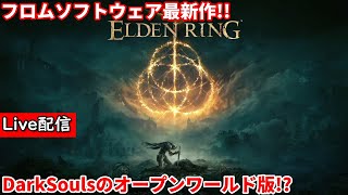 【エルデンリング】配信 王になる格ゲーマー #21