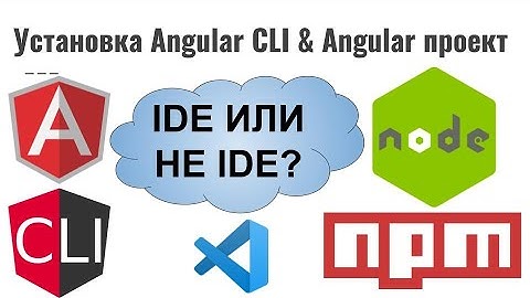 Установка Angular CLI и Angular проект. Terminal. GitBash