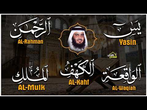 استمع بنية الرزق سور (يس + الرحمن + الواقعة + الملك + الكهف ) بصوت القارئ الشيخ أحمد بن علي العجمي