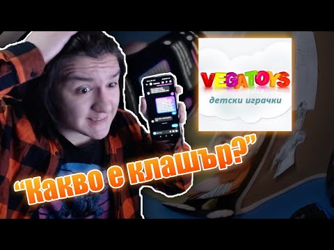 Vegatoys ми писаха!? (Българският Cocomelon vs The Clashers)