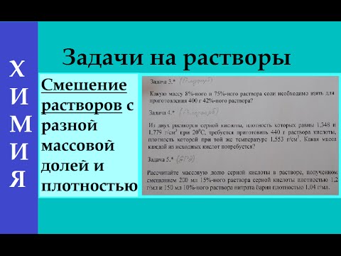 Задачи на смешение растворов с разной концентрацией (+ ЕГЭ)