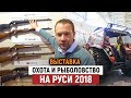Русский вездеход-амфибия. Один стенд с оружием на выставке Охота и рыболовство на Руси 2018.