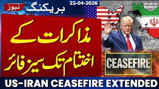 Trump Announces Ceasefire Extension on Pakistan’s Request | Islamabad Talks 2.0 | Samaa News