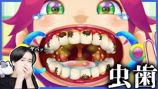 「汚すぎ...」医者になって虫歯だらけの女の子を治療するゲームが面白すぎる【バカゲー実況】