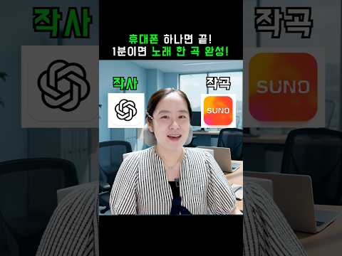 이젠 노래 만들기 누구나 가능 🎶