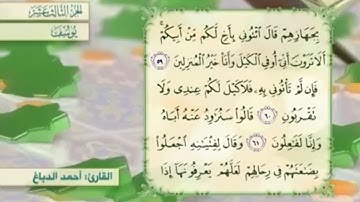 آية ٦٢ سورة يوسف مكررالقارئ أحمد الدباغ