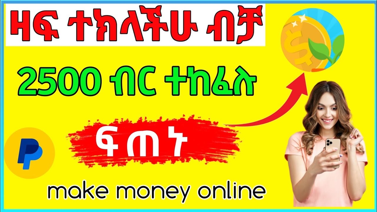 ዛፍ ተክላችሁ 2500 ብር ተከፈሉ //lovely plant app review no investment YouTube