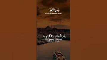 سورة الرحمن #like #subscribe #share #tiktok #status #فلسطين #shortvideo #لايك #راحة_نفسية #ستوريات