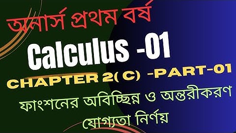 Non-Major Calculus-01।। Chapter-2-(C)।। ফাংশনের অন্তরীকরণ যোগ্যতা নির্ণয়।। Part-01। Honours 1st Year