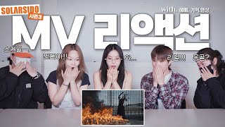 Solar Solo Album 'But I' Music Video Reaction (feat. staffs)