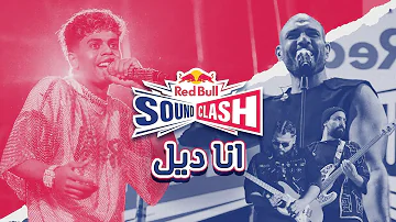 Afroto & Sharmoofers - Red Bull SoundClash: The Clash | انا ديل
