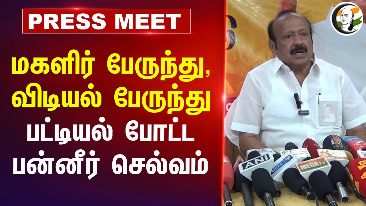மகளிர் பேருந்து ,விடியல் பேருந்து பட்டியல் போட்ட MRK பன்னீர் செல்வம் | DMK Government | M.K.Stalin