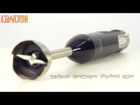 როგორი უნდა იყოს ხელის ბლენდერი / rogori unda iyos xelis blenderi