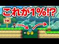 ドクロに乗ってコイン2枚取るだけなのにwww 『マリオメーカー2』