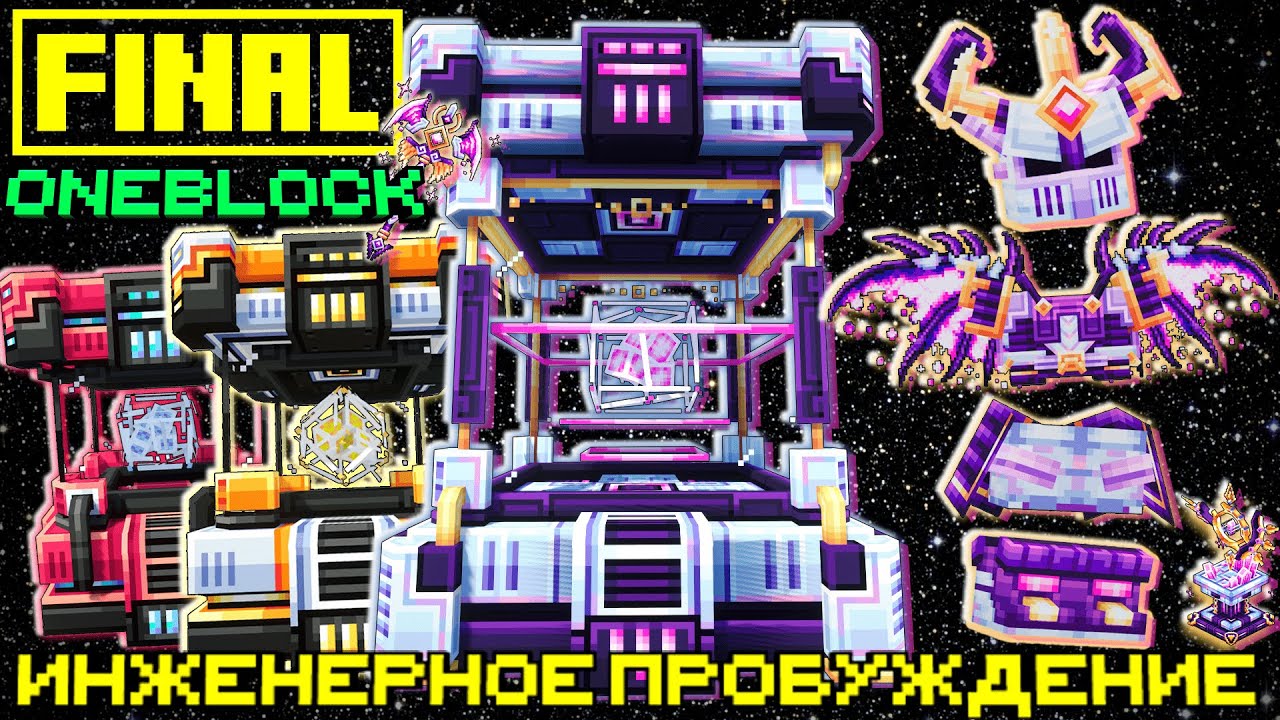 Meta: ФИНАЛ ► Инфинити КВГ ► ИНФИНИТИ БРОНЯ и ПОСОХ Дракона в Майнкрафт ONEBLOCK #20
