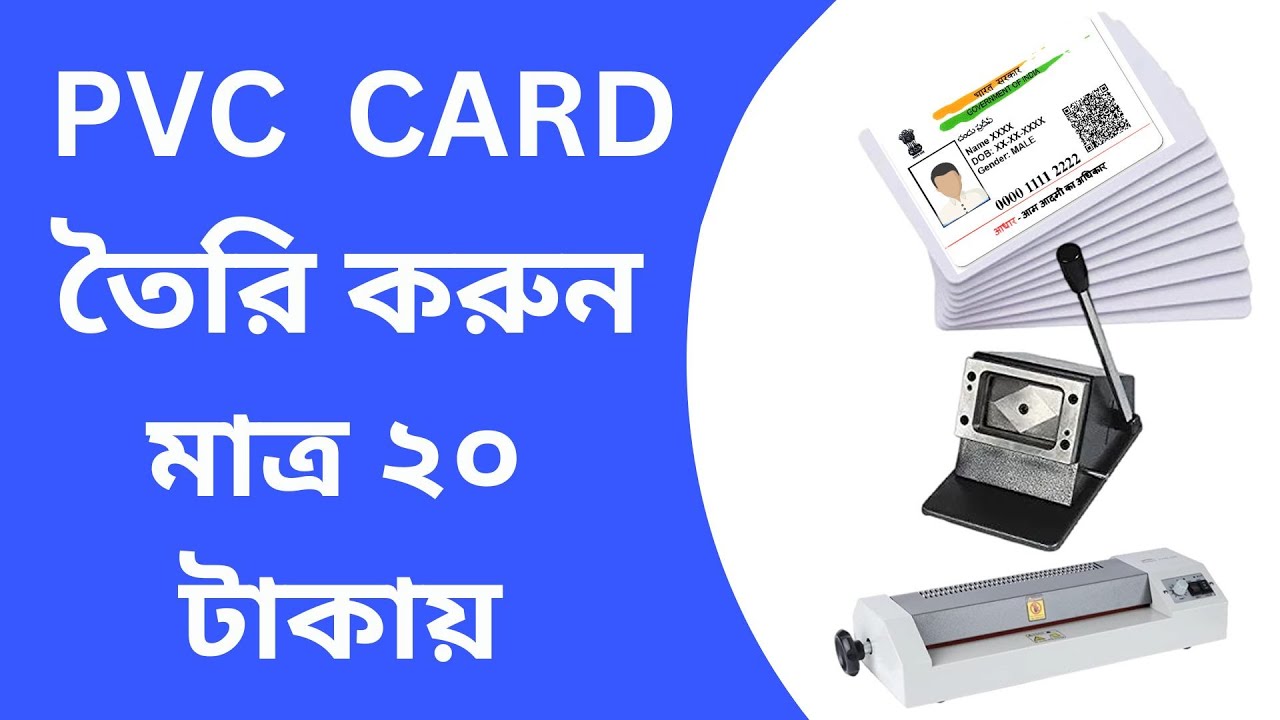 How to print PVC ID Card CANON EPSON Inkjet Printer প্লাস্টিক কার্ড কিভাবে প্রিন্ট করবেন