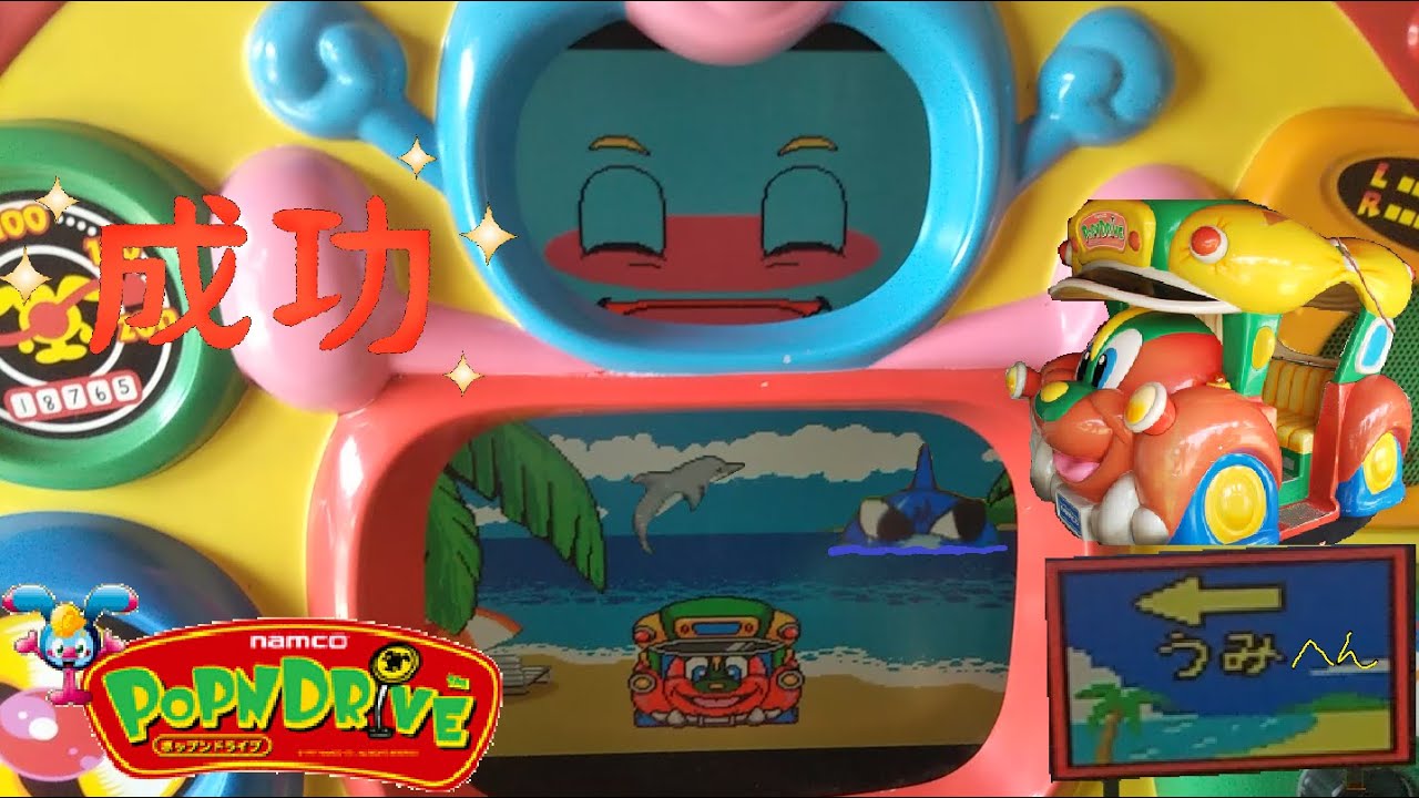 namco 激レア! PОPN DRIVE ポップンドライブ 海コース - YouTube