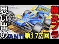 思い出の積みプラレビュー集 第177回 ☆ TAMIYA 1/32レーサーミニ4駆シリーズNo.14　アバンテJr.