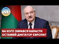 Україна — відволікаючий маневр. Лукашенко готується атакувати Литву?