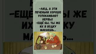 #анекдоты #юмор #смешновидео #шуточное #смехпродлеваетжизнь #смех #смешнойшортс #мем #прикол