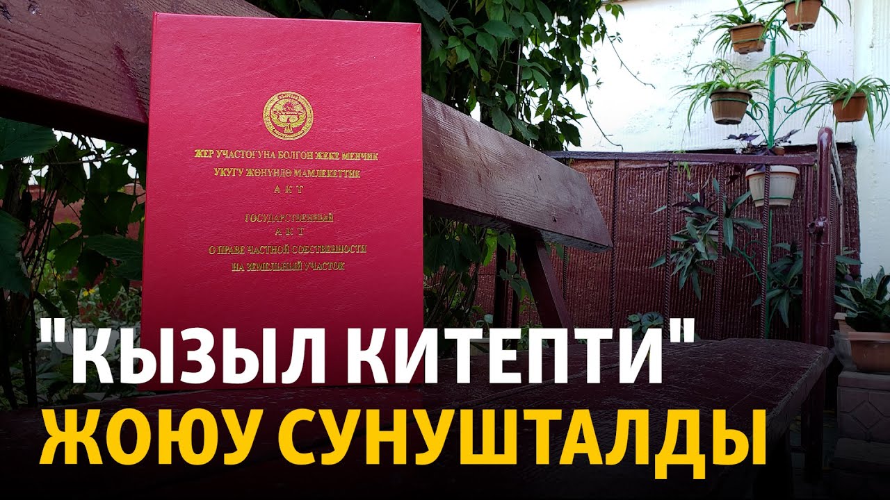 Жер кодекси: 