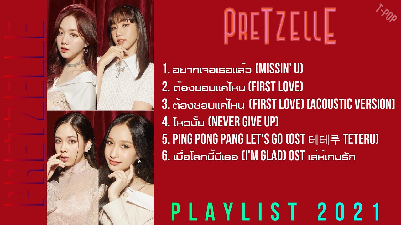 PRETZELLE (เพรทเซล) PLAYLIST 2021 [ALL SONGS] [LYRICS]
