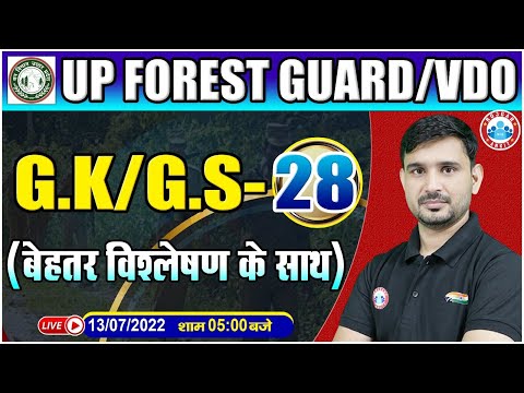 UPSSSC Forest Guard GK | UPSSSC VDO GS Class | UP VDO GS Practice Set #28 | GK/GS By Ajeet Sir