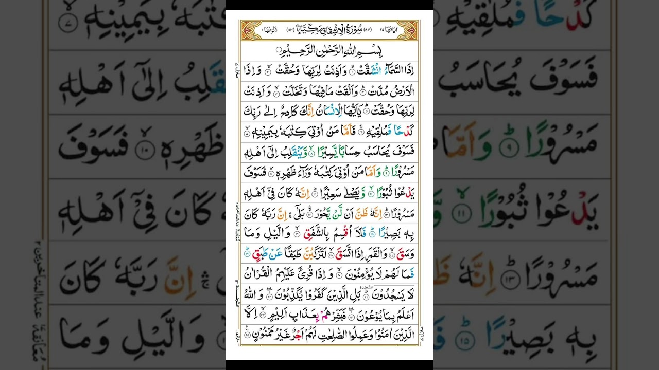 #📖 surah inshak 🦋 beautiful voice 🎤 reaction 👳