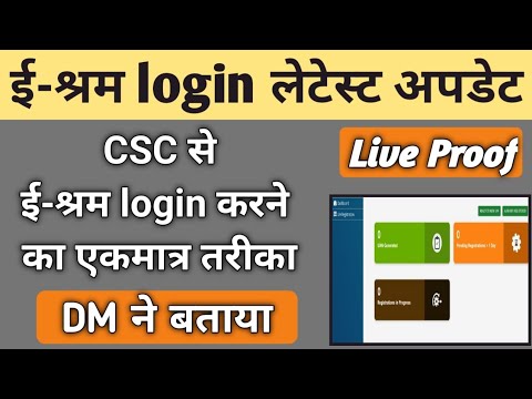 CSC e-shram login problem solve | csc से ई-श्रम लोगिन करने का एकमात्र तरीका DM ने बताया