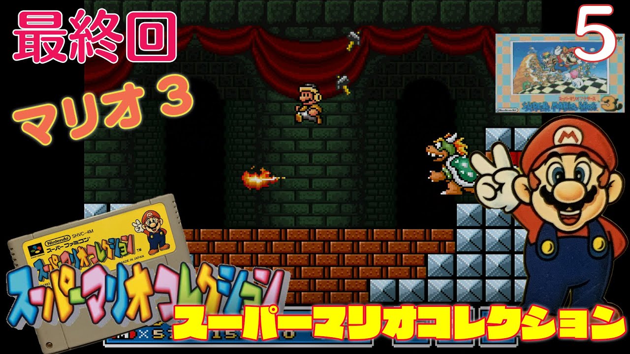 Live Commentary] Challenge! Super Mario Collection #1 [Super