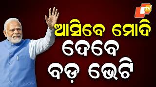 Historic Day For Odisha Pm Modi To Launch 47,000 Crore Projects In Mayurbhanj