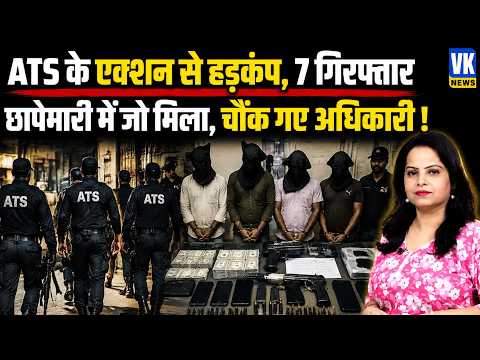 Panchkula पब फाइट का अमेरिका और Pakistan कनेक्शन! ATS की ताबड़तोड़ छापेमारी से हड़कंप !