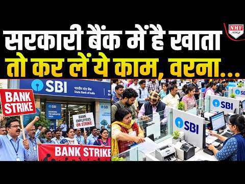 सरकारी बैंक धारकों के लिए जरूरी सूचना वरना अपने ही पैसे निकालना होगा मुश्किल!