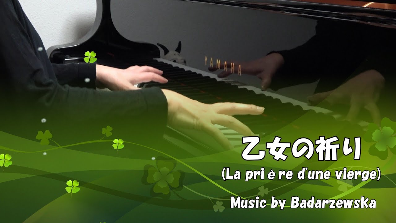 乙女の祈り(La prière d'une vierge) / バダジェフスカ(Badarzewska)